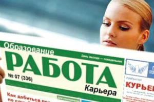 Секреты эффективного поиска работы