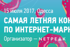 Одесса в шестой раз будет принимать конференцию 8P