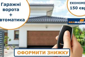 Як правильно обирати гаражні ворота у Львові, розповість brama-market.lviv.ua