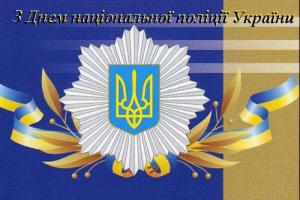 В Украине сегодня отмечают День Национальной полиции