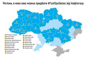 "Газовый запас": "Нафтогаз" опубликовал карту, где можно купить газ по летним ценам