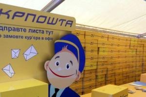 Пришел раньше - заплатил меньше: на Луганщине "Укрпочта" запускает акцию для клиентов