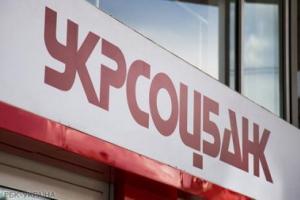 Нацбанк отозвал лицензию у "Укрсоцбанка"