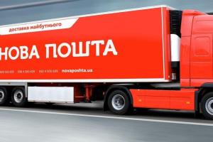 "Новая Почта" ввела новую услугу доставки