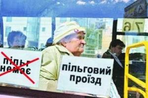 Верховная Рада увеличила штрафы за отказ в льготной перевозке пассажиров