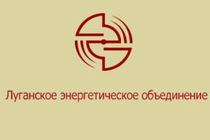 Инфраструктурная катастрофа: Специалисты прогнозируют для Луганщины очень сложную и опасную зиму