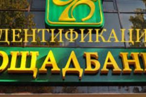 Идентификация в "Ощадбанке": информация для переселенцев