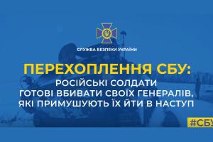 "Разом підірвемося тут!": Окупанти готові вбивати своїх генералів, які змушують їх іти в наступ