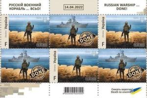 "Русский военный корабль... Всё!": "Укрпочта" запускает в продажу новую военную марку