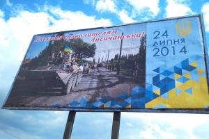 Сегодня 8-я годовщина: 24 июля 2014 года украинские военные освободили Лисичанск
