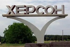 В Херсоне объявлен круглосуточный комендантский час