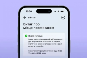 Витяг замовлений: У додатку "Дія" з'явилася нова функція