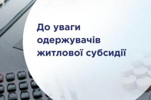 Помощь в отопительный сезон: как оформить и получить субсидию в Украине
