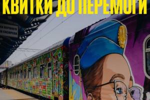 "Квитки до перемоги": "Укрзалізниця" запустила продаж квитків до Херсона, Маріуполя, Донецька, Луганська та Сімферополя