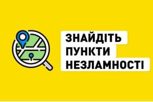 В Украине запустили чат-бот для поиска "Пунктов несокрушимости"