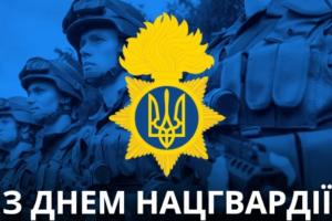 В Украине отмечают День Национальной гвардии: история праздника