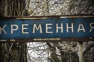 "Были "прилеты", люди не выходят на улицу": Обстановка в Кременной от очевидцев