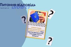 Как получить пособие по безработице переселенцам Луганщины, если документы о трудовом стаже и зарплате отсутствуют: в ОВА дали разъяснение