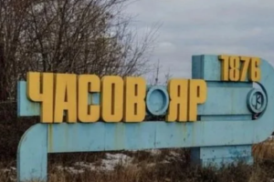 Окупанти рвуться до околиць Часового Яру: військові розповіли деталі боїв за місто