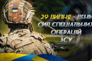 Сьогодні День Сил спеціальних операцій: які місії доручають ССО