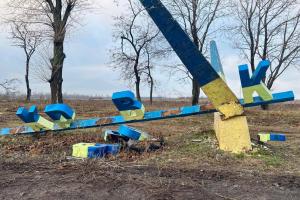 Буква &quot;П&quot; отлетела к дороге: военные показали стелу на въезде в Покровск