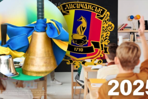 У Лисичанській ВЦА розповіли, як отримати грошову допомогу для підготовки дітей до навчального року