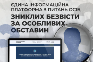 В Украине запустили Единую информационную платформу пропавших без вести: пошаговая инструкция