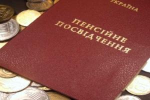 Накопительная пенсионная система в Украине: реалии и перспективы