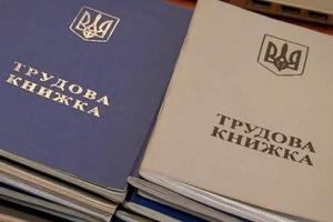 Исправления и неточности в трудовой книжке: насколько это серьезно