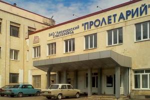 Лисичанский завод "Пролетарий": подано ходатайство о полном аресте имущества