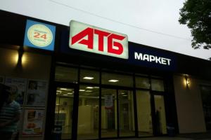 Супермаркеты "АТБ" ввели ограничения на покупки товаров на время карантина