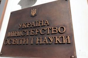 Кабмин назначил и. о. министра образования и науки Украины: кому досталась должность