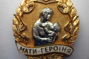 Зеленский присвоил звание "Мать-героиня" 678 украинкам
