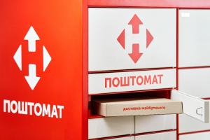 Біля АТБ у Лисичанську з'явився поштомат "Нової пошти": як користуватися, тарифи, вимоги до відправлень