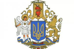 В Україні обрали ескіз великого Державного Герба, але це ще не кінець