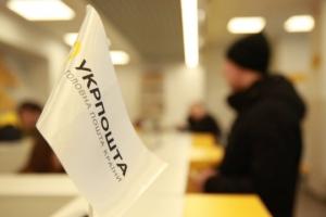 ПФУ оштрафовал "Укрпошту" на 1,5 млн гривен за несвоевременную выплату пенсий