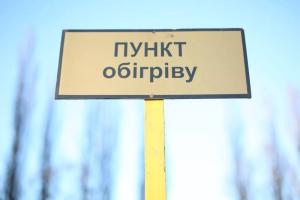 В Лисичанську, Новодружеську та Привіллі працюватимуть пункти обігріву: адреси