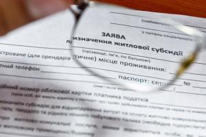 С 1 января в Украине изменили правила оформления льгот и субсидий: куда и как обращаться