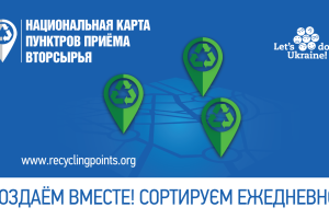 Для жителей Луганской области доступна карта сортировки вторсырья: как воспользоваться