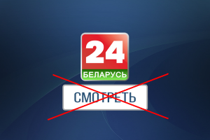Нацрада заборонила трансляцію телеканалу "Білорусь 24" на території України