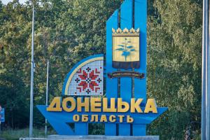 В Донецкой ОВА сообщили, какой процент региона контролируют ВСУ