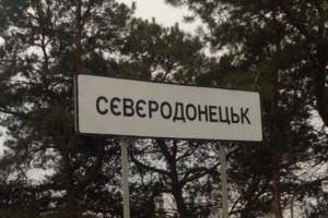 Под Северодонецком ВСУ отбросили противника от двух населенных пунктов