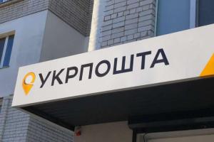 "Укрпошта" припиняє роботу на окупованій частині Херсонщини: що буде з виплатами