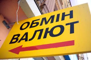 Нацбанк заборонив обмінникам інформувати про курс валют за допомогою вуличних табло