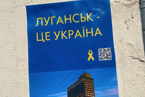 "Луганск - это Украина": на улицах оккупированного города появились патриотические листовки