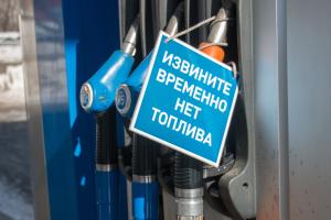 В России - дефицит горючего, ситуация может ухудшиться, - Reuters