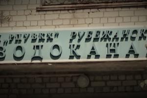 У Рубіжному працівники водоканалу оголосили протест окупаційній владі, - ЛОВА