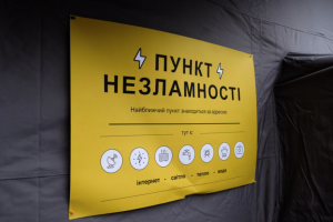 На железнодорожных вокзалах Украины начали работать "Пункты несокрушимости"