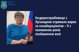 Раньше работала в администрации: жительнице Северодонецка вынесен приговор за коллаборационную деятельность