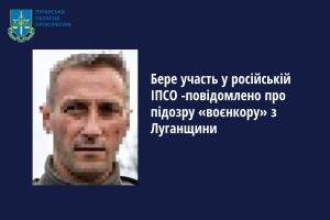 Организовал интернет-издание и стал "военкором": "главреду" из Лисичанска сообщено о подозрении